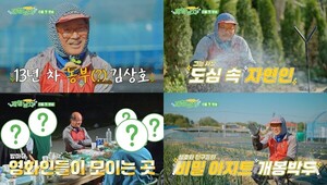 '제철 남자' <b>김상호</b>, 윤계상-박지환 첫 게스트 <b>섬 라이프</b> 시작