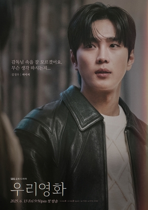 '<b>우리영화</b>' <b>서이서</b>, 새로운 연기 변신 예고