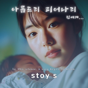 오늘(17일) 자식 향한 사랑과 헌신 담아낸 '<b>아름드리 피어나리</b>' 공개