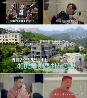 '이웃집 백만장자' <b>임형주</b>, 27년 차 '살아있는 팝페라 전설'의 <b>400평</b> 규모...