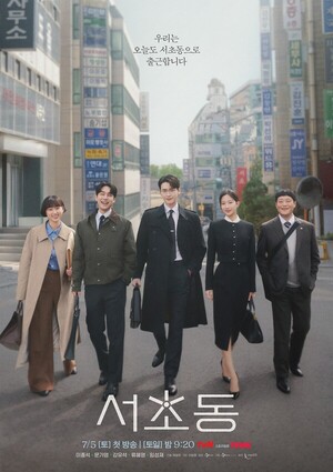 '<b>서초동</b>' 이종석-<b>문가영</b>-강유석-류혜영-임성재, 5인의 직장 성장기 관전...