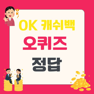 오퀴즈 예시