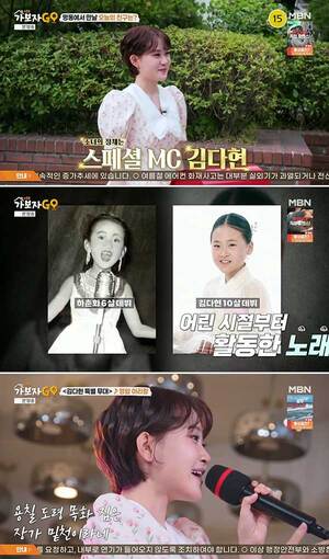 <b>김다현</b>, '가보자GO' 시즌5 스페셜 MC 등장…안정환 '<b>며느리 플러팅</b>' 폭소...