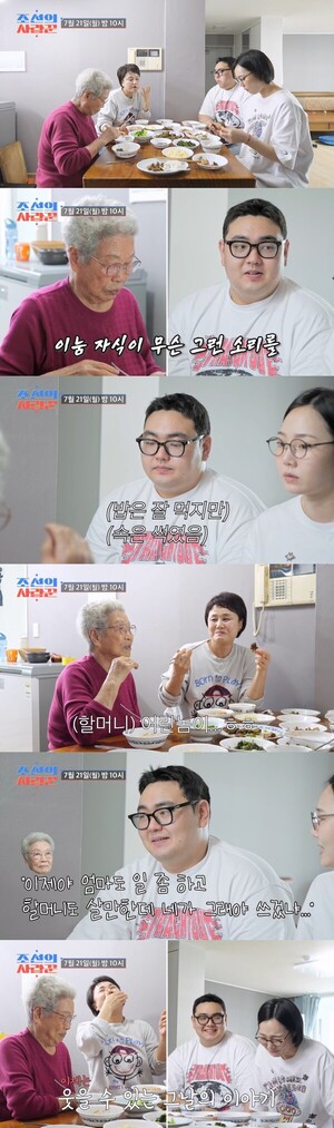 '조선의 사랑꾼' <b>이경실</b>-손보승 4대 가족 모임, <b>97세</b> 할머니의 촌철살인...