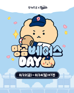 <b>두산베어스</b>, KT와 3연전서 망그러진 곰과 특별 콜라보