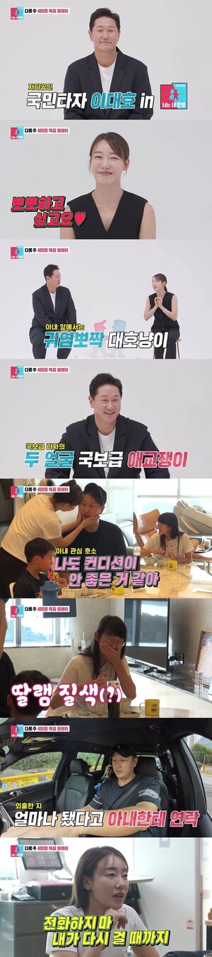 '<b>동상이몽2</b>' <b>이대호</b>-신혜정 부부 합류, '17년 차' 반전 일상 공개