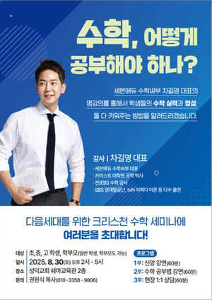 크리스천 수학 세미나, 8월 30일 대구서 '신앙과 수학 점프업 특강' 개최 - 뉴스 썸네일 이미지