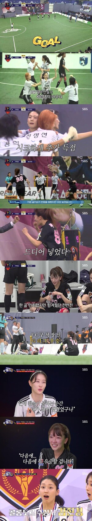 '골때녀' <b>구척장신</b>, 1,659일 만에 감격의 G리그 첫 <b>우승</b>