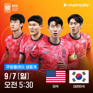 [쿠팡플레이] "<b>손흥민</b>, 북미에서 다시 뛴다!" 한국 대표팀, 미국·멕시코...