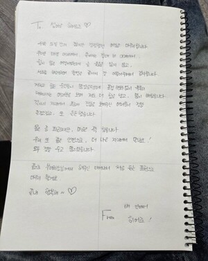 '섬총각 영웅' <b>임영웅</b>, 섬 떠나는 길에 <b>진심</b> 어린 <b>손편지</b> 선물