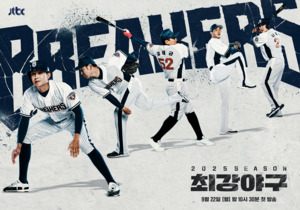'<b>최강야구</b>' 2025 시즌 OST 'Breakers', 오는 22일 오후 6시 발매
