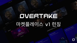 오버테이크, 게임·굿즈 아우르는 확장형 마켓플레이스 본격 가동 - 뉴스 썸네일 이미지