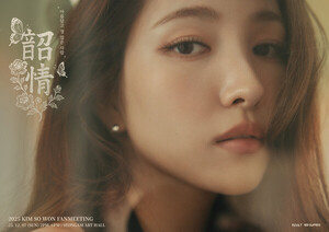 레드슬리퍼스, 김소원 단독 팬미팅 '韶情(소정)' 전석 매진으로 성공적... - 뉴스 썸네일 이미지