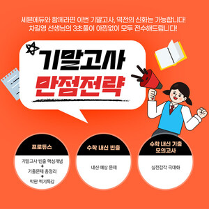 '수학인강' 세븐에듀, '2학기 기말고사 만점전략' 서비스로 내신 대비 지... - 뉴스 썸네일 이미지