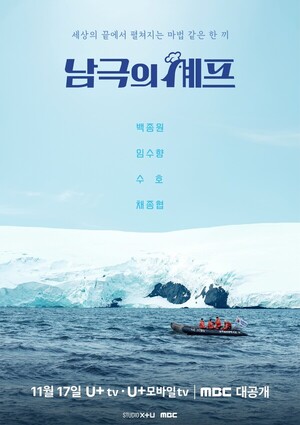 남극 설원과 4인의 명예 대원