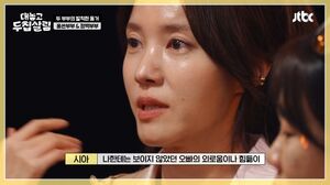 정시아 눈물 속 고백, <b>백도빈 가족 헌신</b>에 미안함과 고마움 전해