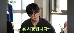 <b>성시경</b>, 힘든 시기에도 조세호 결혼 축하하며 <b>의리</b> 지켜