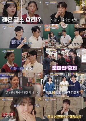 '<b>식스센스</b>: 시티투어2' 제작진에 또 당했다, 유재석-미미 등 식센이들 5...