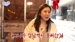 <b>송가인</b>, 강남 <b>붕어빵</b> 가격에 깜짝