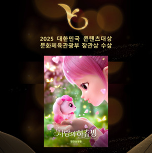 '사랑의 하츄핑', 2025 대한민국 콘텐츠대상 애니메이션 부문 장관상 수... - 뉴스 썸네일 이미지