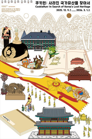 데브시스터즈×국가유산청, 덕수궁 돈덕전 특별전 '쿠키런: 사라진 국가... - 뉴스 썸네일 이미지