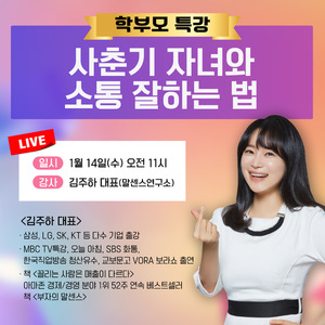 사춘기 자녀 대화법 해법 제시... 김주하 소장의 기독교 자녀 교육을 위... - 뉴스 썸네일 이미지