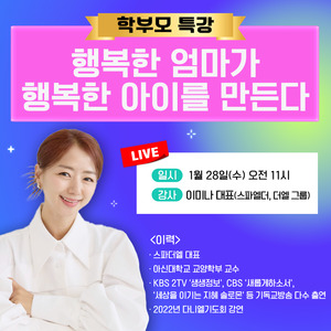 행복한 엄마가 행복한 아이를 만든다... 이미나 대표, 크리스천 학부모를... - 뉴스 썸네일 이미지