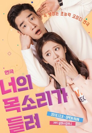 대학로 연극 '너의 목소리가 들려', 새학기 맞아 단체 관람 할인 프로모... - 뉴스 썸네일 이미지