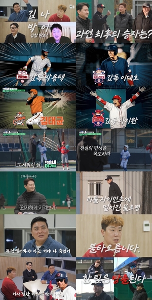 우리 동네 야구 대장 관련 이미지 4