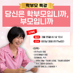 "당신은 학부모입니까, 부모입니까"... 이지남 대표, 크리스천 부모를 위... - 뉴스 썸네일 이미지