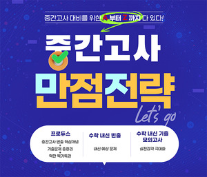 고등수학 인강 세븐에듀, 중간고사 대비 '내신빈출(프로듀스)' 강좌 공개 - 뉴스 썸네일 이미지