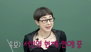 서인영, 현재 남친 최초 공개? "내 스타일 아니었는데 눈 안 피하는 모습에 반해"