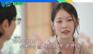 공승연 "유퀴즈 나간다니…동생 정연 '트와이스도 아직 안 나갔는데?' 질...