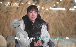 '나솔사계' 최종 선택 하루 전, 17기 순자는 후회, 27기 현숙은 설렘