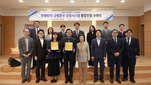 가정연합, 종교계 최초 ISO 37001·37301 통합 인증 획득