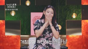 '누난 내게 여자야2', 연하남 "자고 갈까?" 직진 플러팅