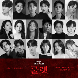이머시브 뮤지컬 '룰렛', 오는 7월 9일 새로운 막 올린다