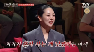 이호선 상담소 출연, ‘돌싱글즈3’ 유현철 ‘나는솔로’ 김슬기 재혼 3년 파경 위기