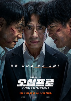 신하균-오정세-허성태 ‘오십프로’ 첫 방송, 시청자들 반응은?