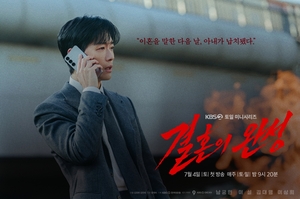 ‘결혼의 완성’ 남궁민, “납치된 아내를 구하기 위해 극한 사투를 벌인다”...티저 포스터 공개