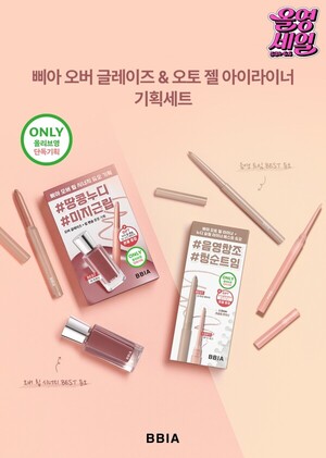 삐아, 올영세일 맞아 메이크업 기획세트 출시