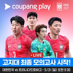 [FIFA] “월드컵 직전 마지막 실전”… 홍명보호, 북중미 고지대서 최종 점검 나선다