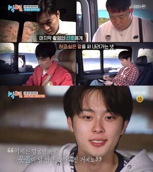 유선호 '1박 2일' 하차, 3년 6개월 여정 마무리