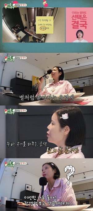 가수 린, '미우새' 합류 싱글 라이프 최초 공개
