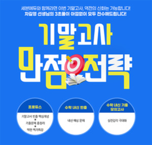 고등수학 인강 세븐에듀, 기말고사 대비 '내신빈출, 프로듀스' 강좌 공... - 뉴스 썸네일 이미지