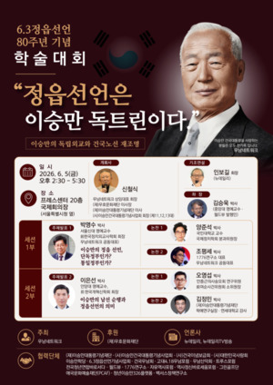 우남네트워크, '6.3 정읍선언 제80주년 기념 학술대회' 개최 - 뉴스 썸네일 이미지