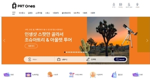 피알티원즈, 뉴욕 출발 데이투어 상품 출시