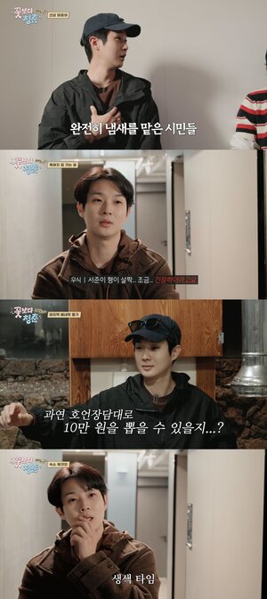 '꽃보다 청춘' 최우식, 10만원 제비뽑기 성공 '제작진도 깜짝'