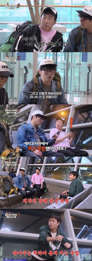 '위대한 가이드3' <b>에티오피아</b> 첫 여정, 박명수 "마지막 여행 같다"