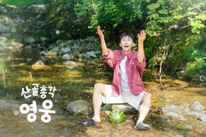 '산골총각 영웅' 임영웅, 반려견 시월이와 산골로~ 메인 포스터 공개
